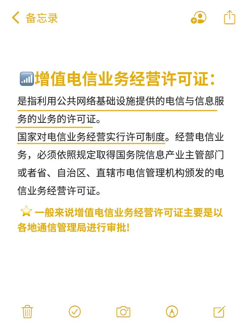 增值電信業務經營許可證辦理指南